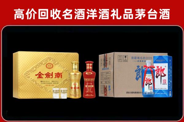 青岛市回收剑南春酒