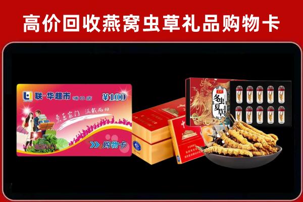 青岛市回收礼品卡